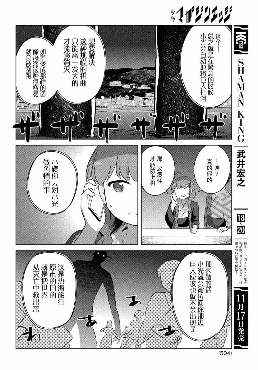 《只是宫本樱很可爱而已的小说的漫画》第19话 第18页