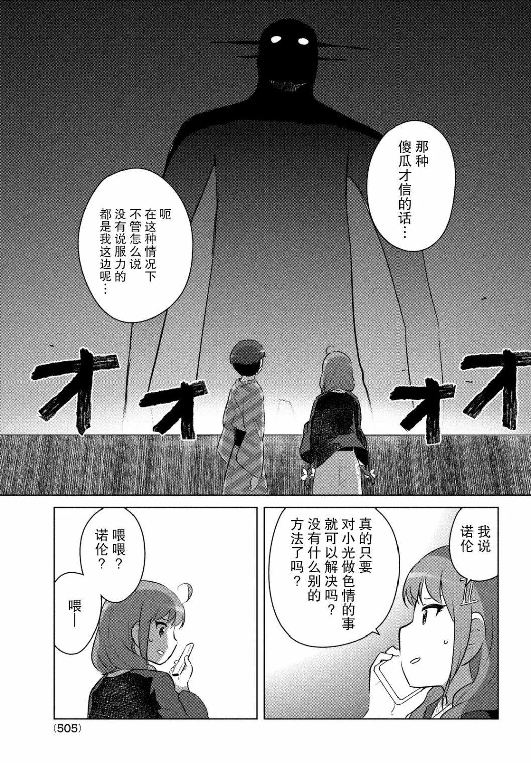 《只是宫本樱很可爱而已的小说的漫画》第19话 第19页