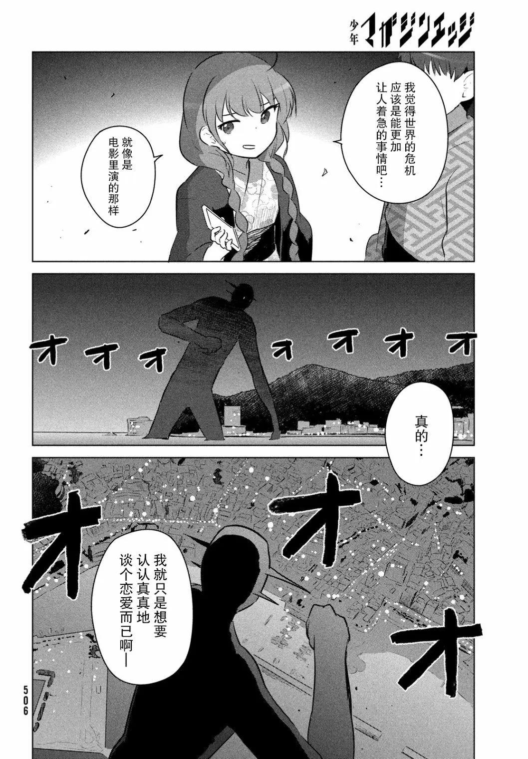 《只是宫本樱很可爱而已的小说的漫画》第19话 第20页