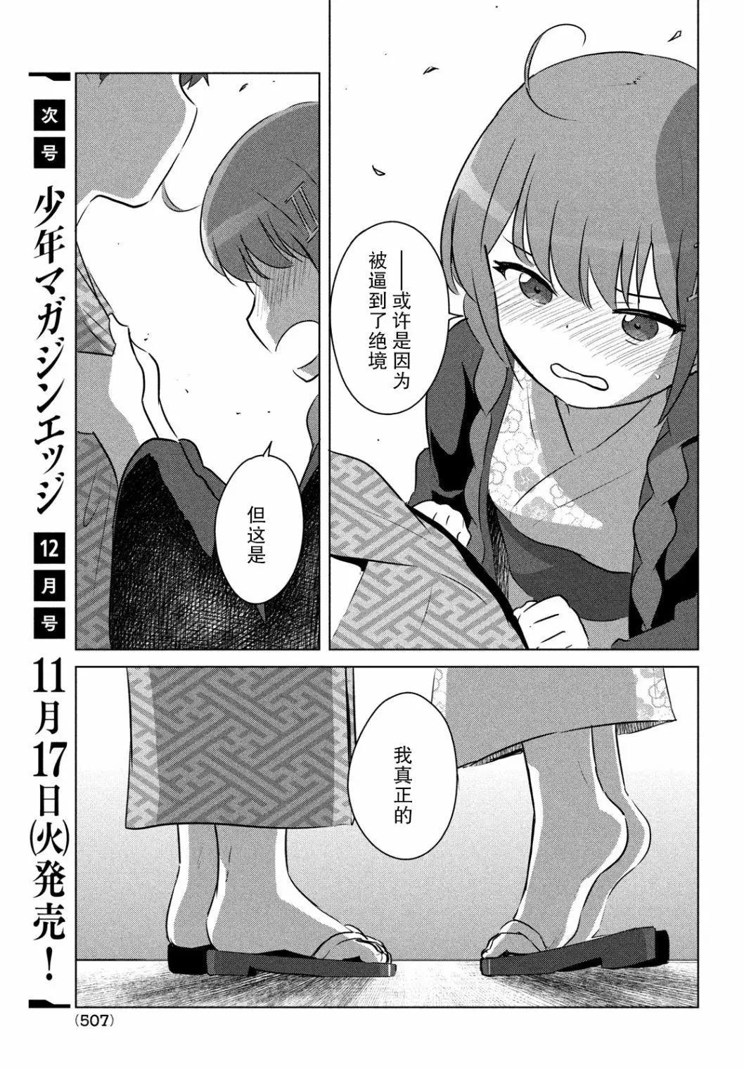 《只是宫本樱很可爱而已的小说的漫画》第19话 第21页