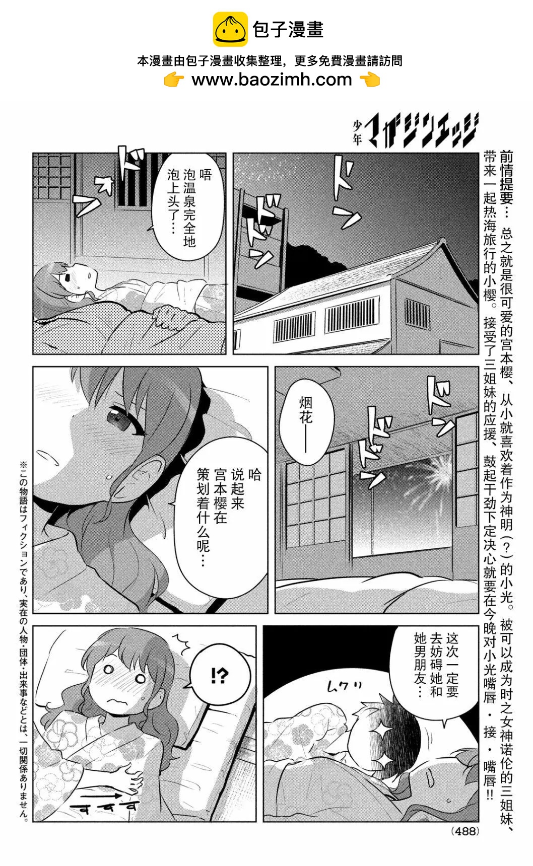 《只是宫本樱很可爱而已的小说的漫画》第19话 第2页