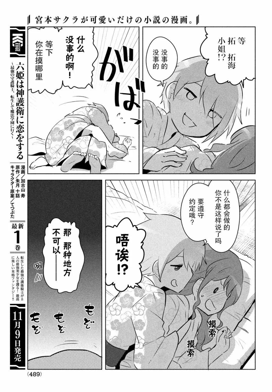 《只是宫本樱很可爱而已的小说的漫画》第19话 第3页