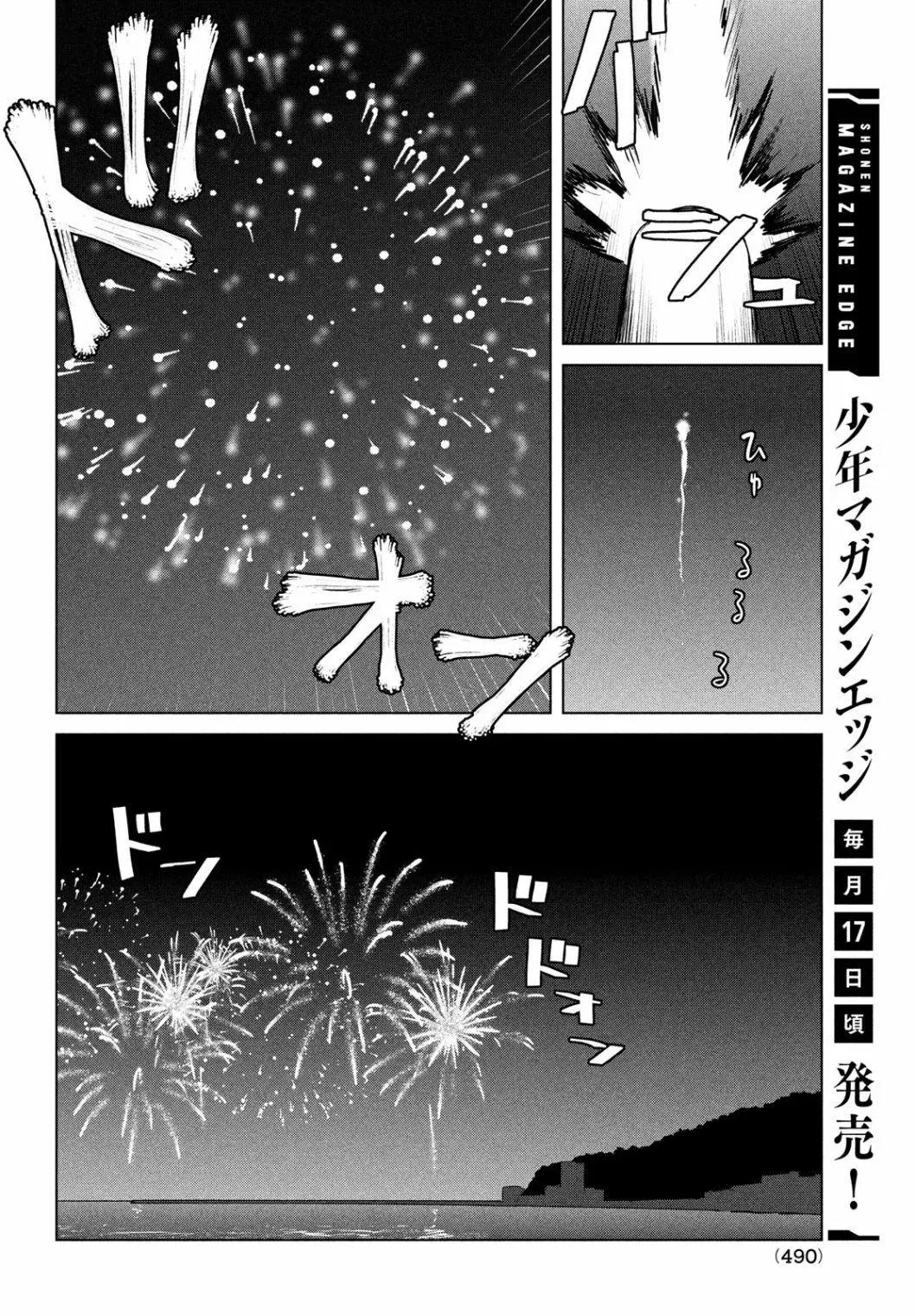 《只是宫本樱很可爱而已的小说的漫画》第19话 第4页