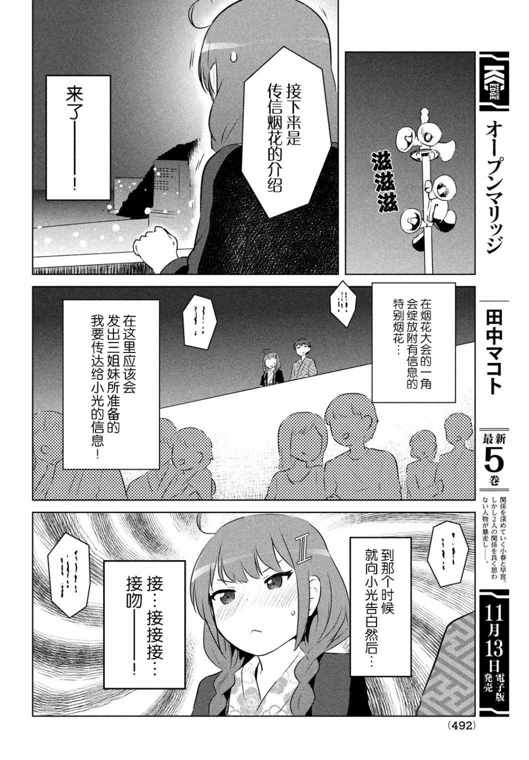 《只是宫本樱很可爱而已的小说的漫画》第19话 第6页