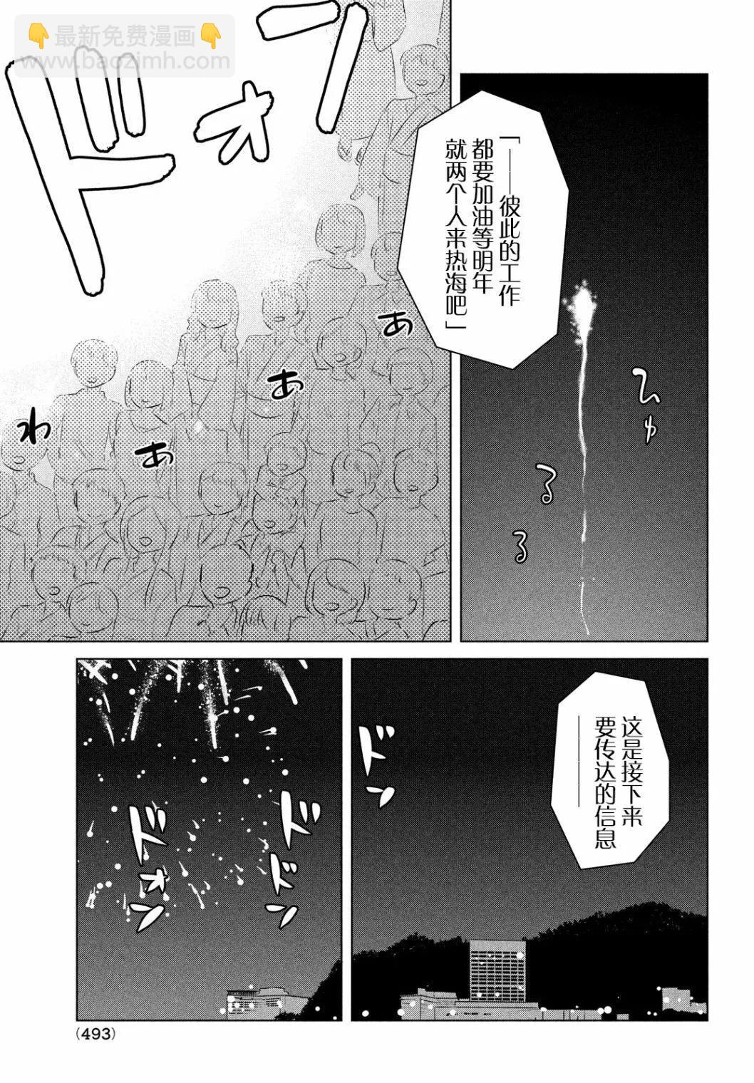 《只是宫本樱很可爱而已的小说的漫画》第19话 第7页