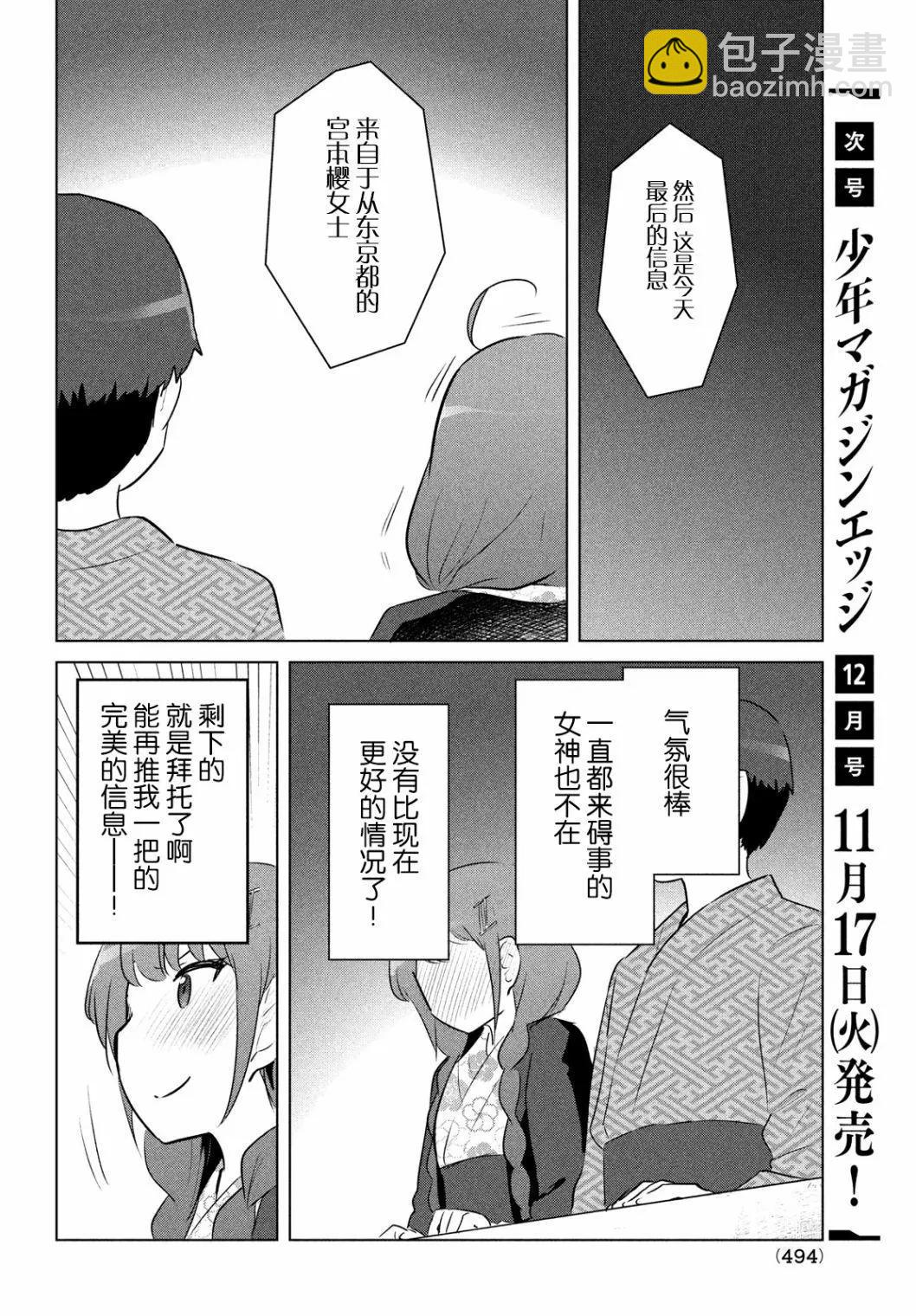《只是宫本樱很可爱而已的小说的漫画》第19话 第8页