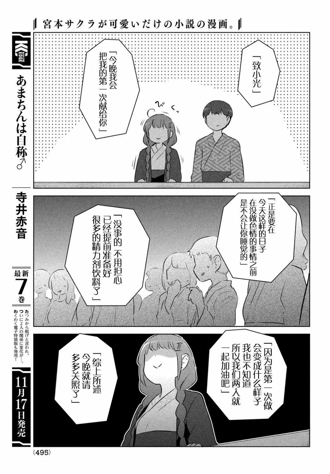 《只是宫本樱很可爱而已的小说的漫画》第19话 第9页