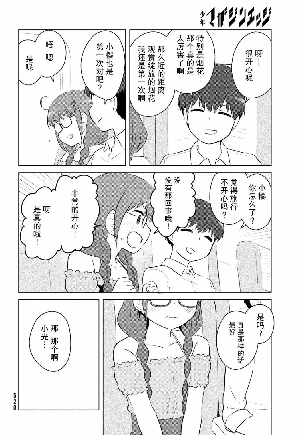 《只是宫本樱很可爱而已的小说的漫画》第20话 第10页