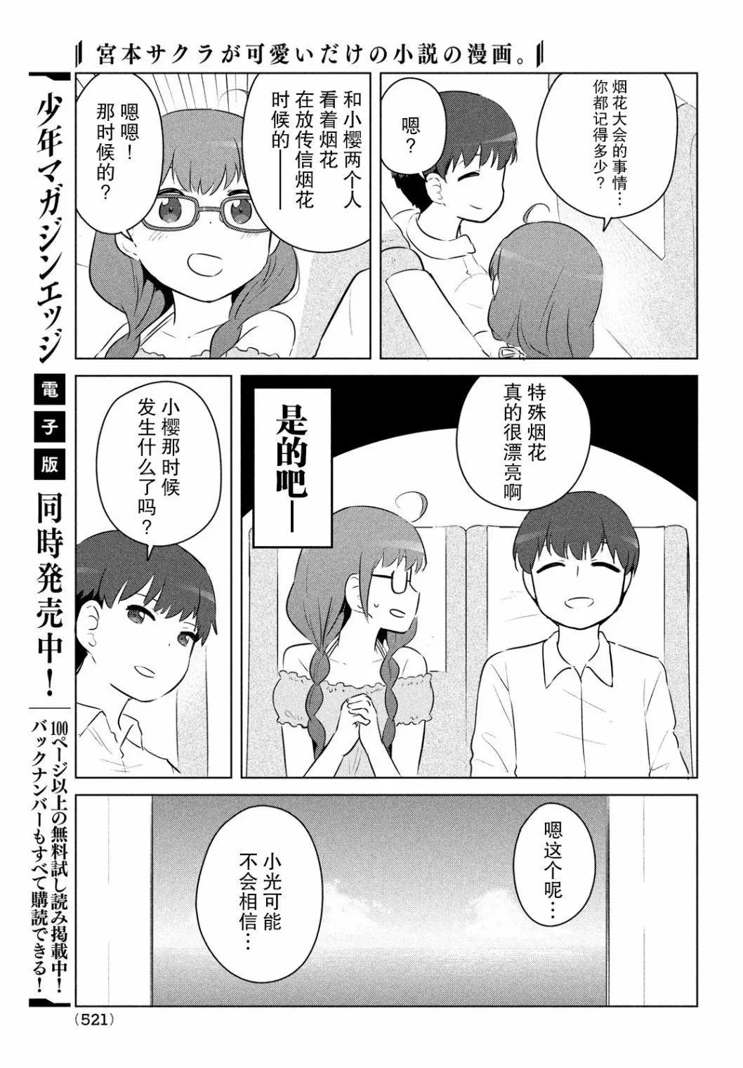 《只是宫本樱很可爱而已的小说的漫画》第20话 第11页
