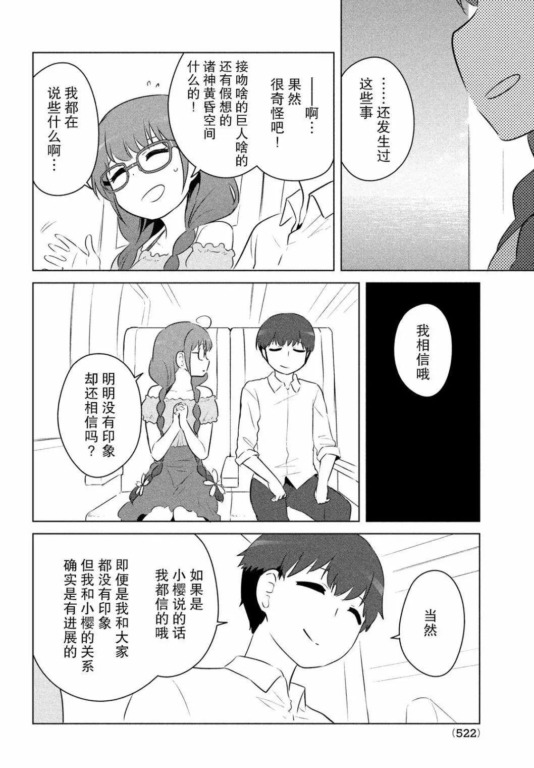 《只是宫本樱很可爱而已的小说的漫画》第20话 第12页