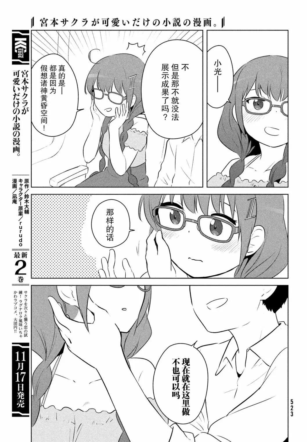 《只是宫本樱很可爱而已的小说的漫画》第20话 第13页