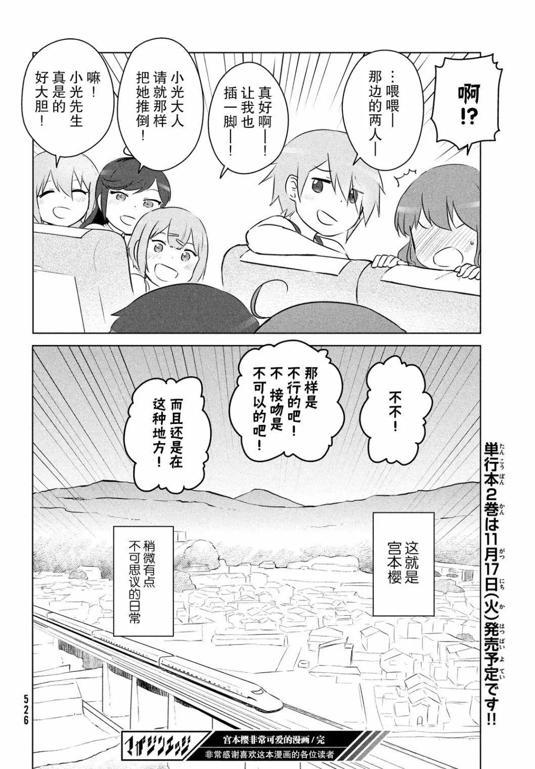 《只是宫本樱很可爱而已的小说的漫画》第20话 第15页