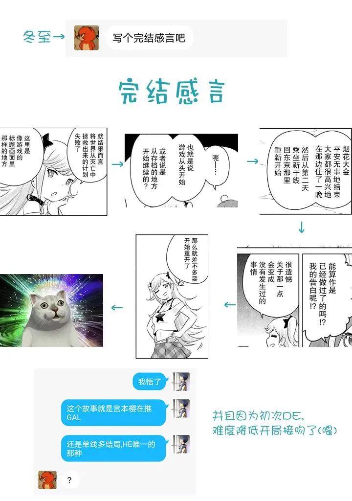 《只是宫本樱很可爱而已的小说的漫画》第20话 第17页