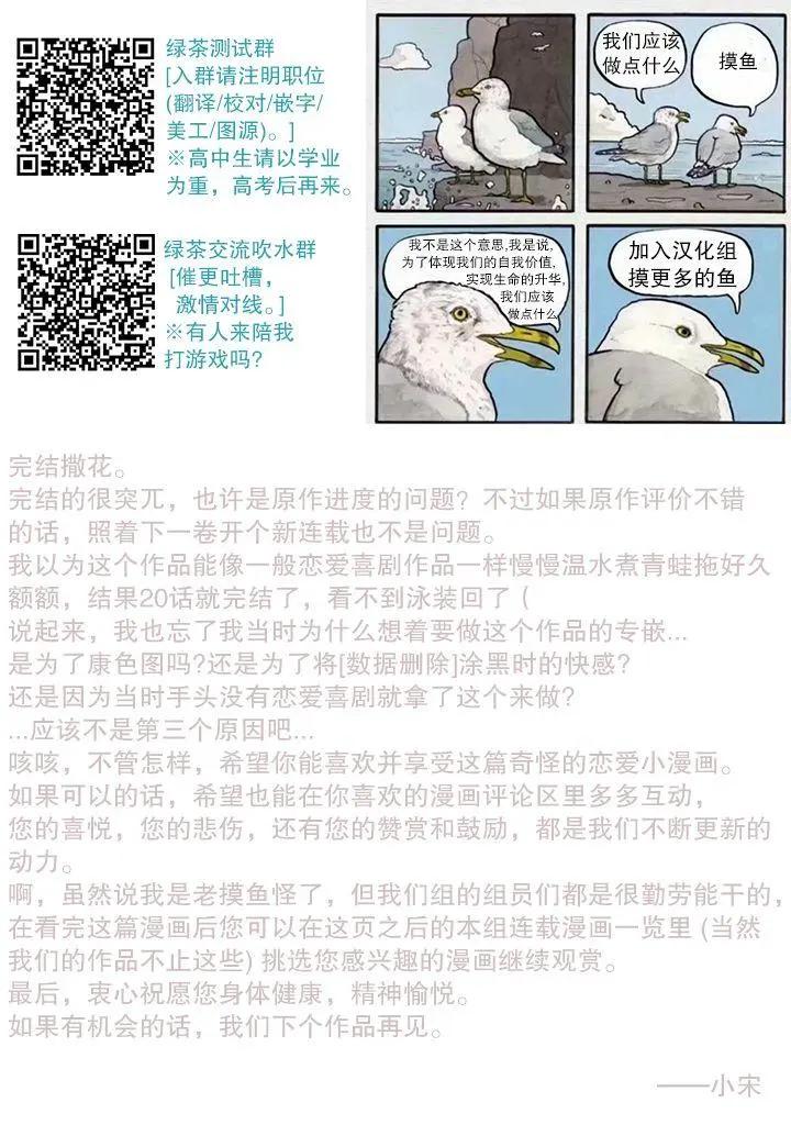 《只是宫本樱很可爱而已的小说的漫画》第20话 第18页