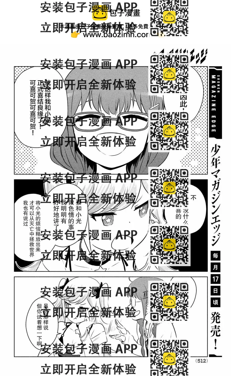《只是宫本樱很可爱而已的小说的漫画》第20话 第2页