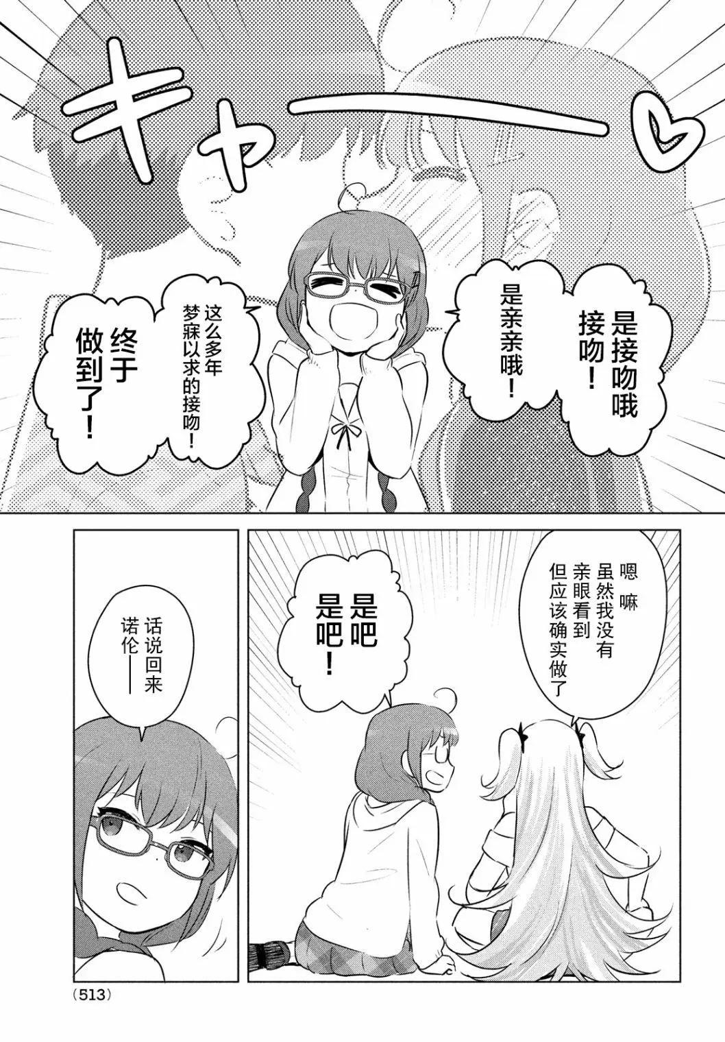 《只是宫本樱很可爱而已的小说的漫画》第20话 第3页