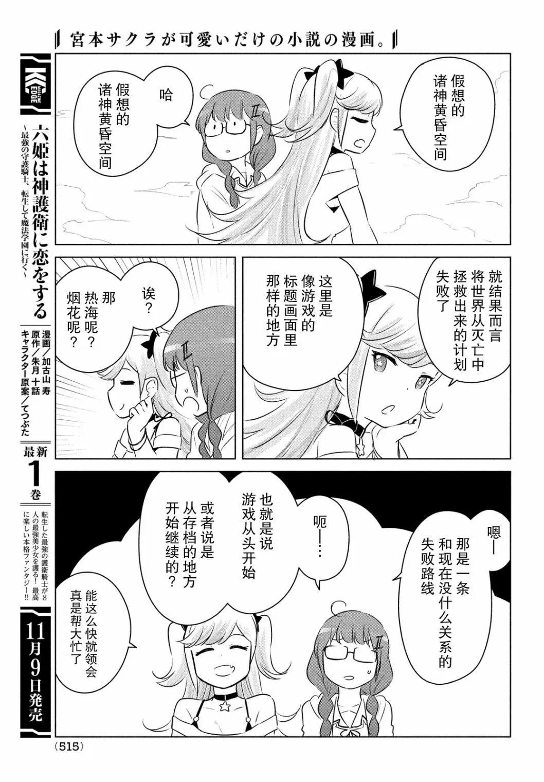 《只是宫本樱很可爱而已的小说的漫画》第20话 第5页