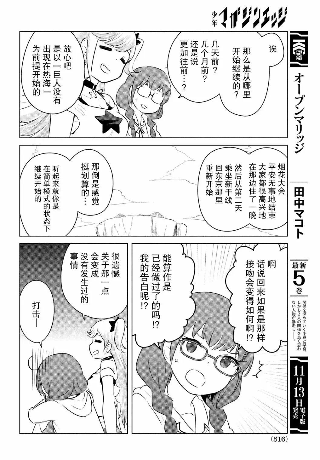《只是宫本樱很可爱而已的小说的漫画》第20话 第6页
