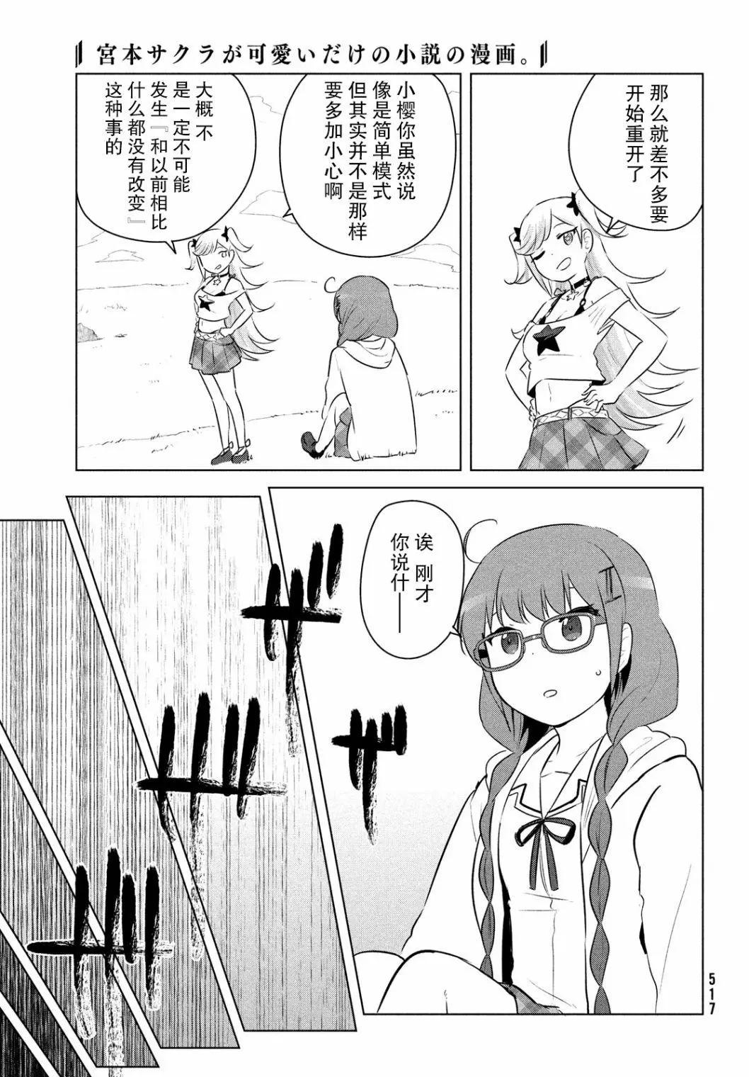 《只是宫本樱很可爱而已的小说的漫画》第20话 第7页
