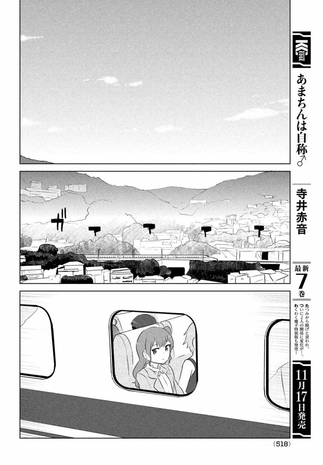 《只是宫本樱很可爱而已的小说的漫画》第20话 第8页