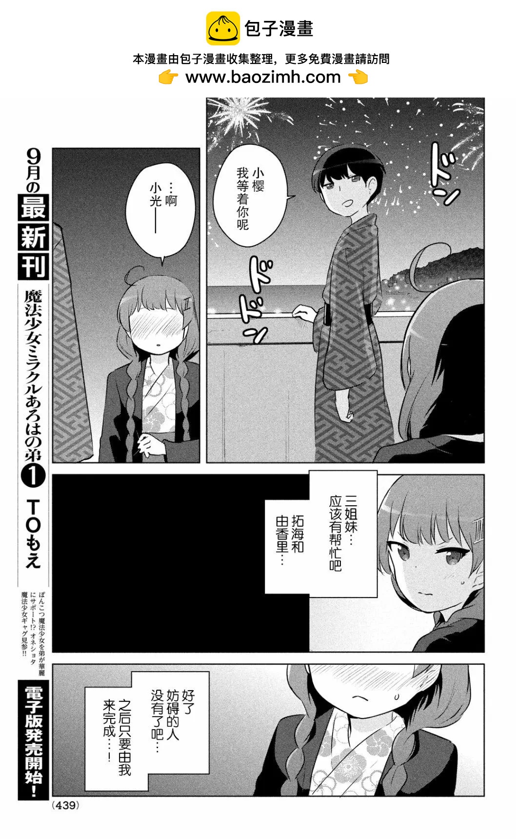 《只是宫本樱很可爱而已的小说的漫画》第18话 第13页