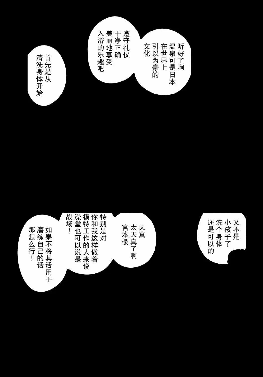 《只是宫本樱很可爱而已的小说的漫画》第18话 第5页