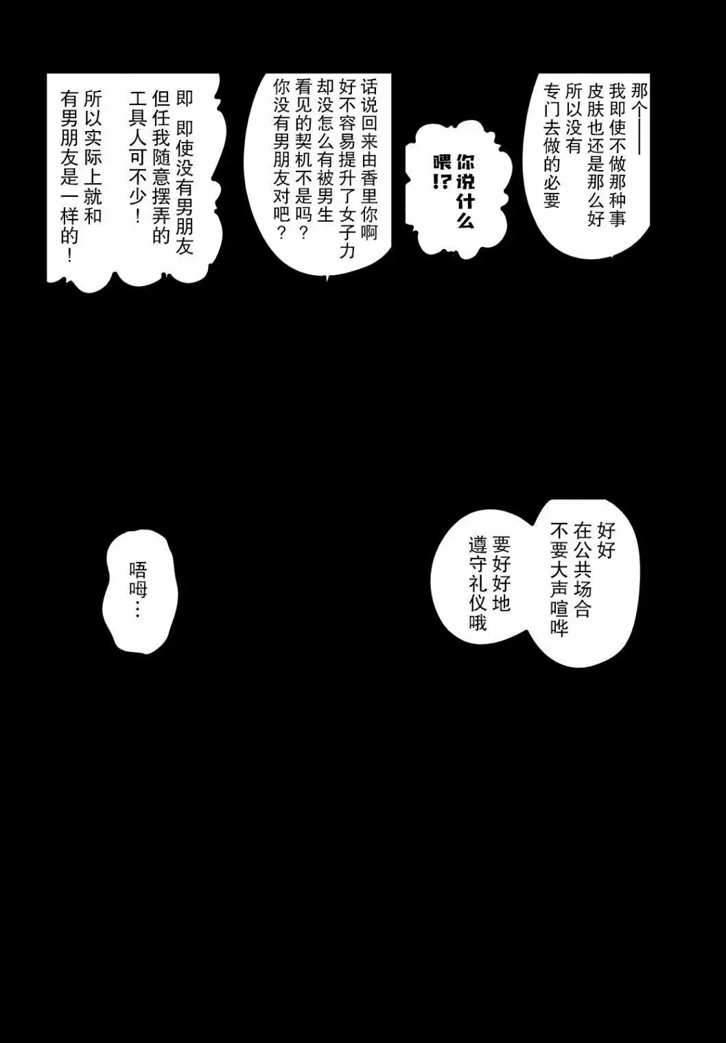 《只是宫本樱很可爱而已的小说的漫画》第18话 第6页
