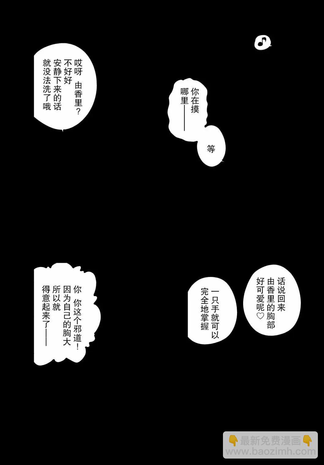 《只是宫本樱很可爱而已的小说的漫画》第18话 第7页