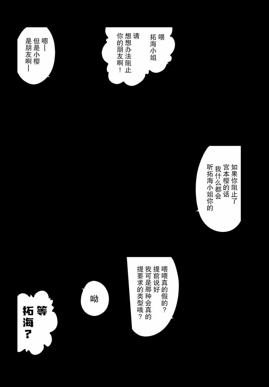 《只是宫本樱很可爱而已的小说的漫画》第18话 第8页