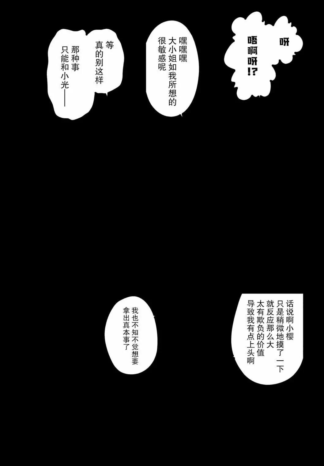 《只是宫本樱很可爱而已的小说的漫画》第18话 第9页