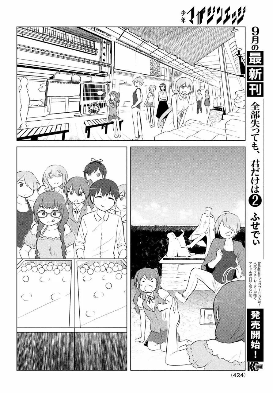 《只是宫本樱很可爱而已的小说的漫画》第17话 第10页