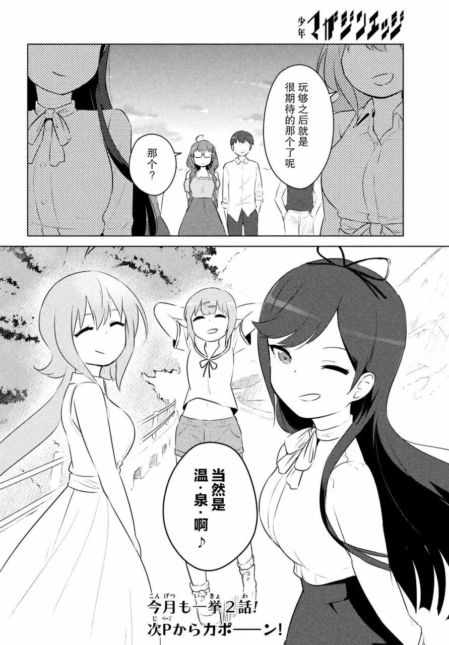 《只是宫本樱很可爱而已的小说的漫画》第17话 第12页