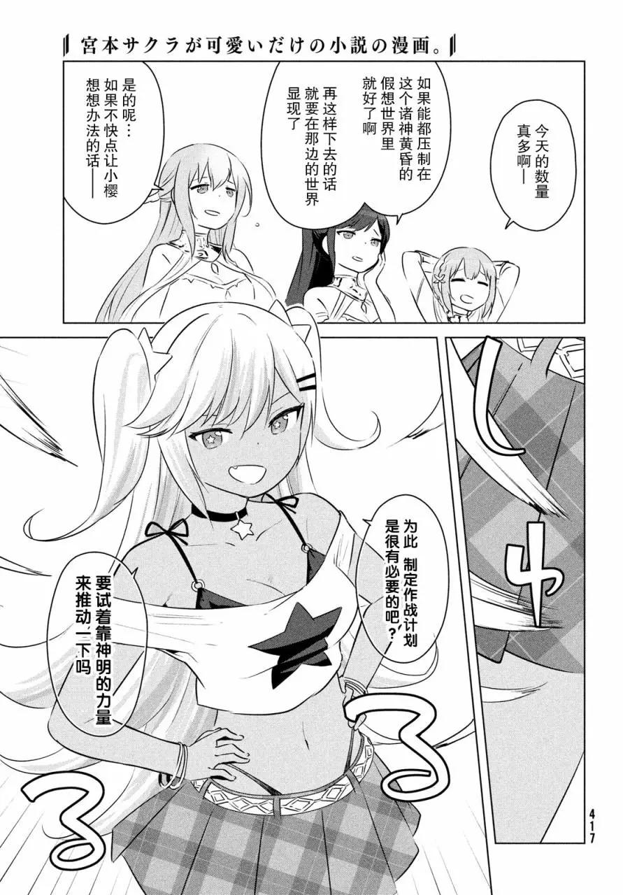 《只是宫本樱很可爱而已的小说的漫画》第17话 第3页