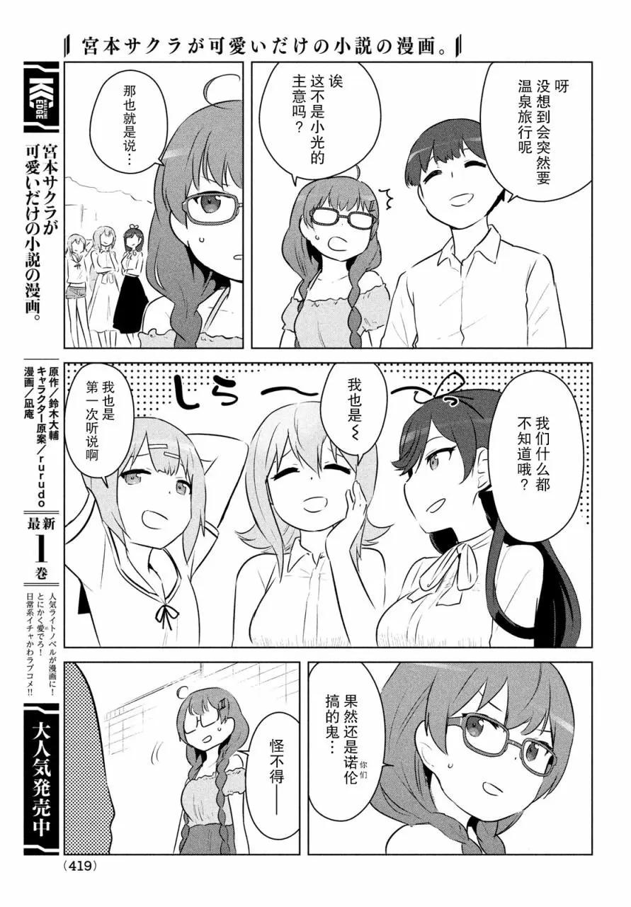 《只是宫本樱很可爱而已的小说的漫画》第17话 第5页