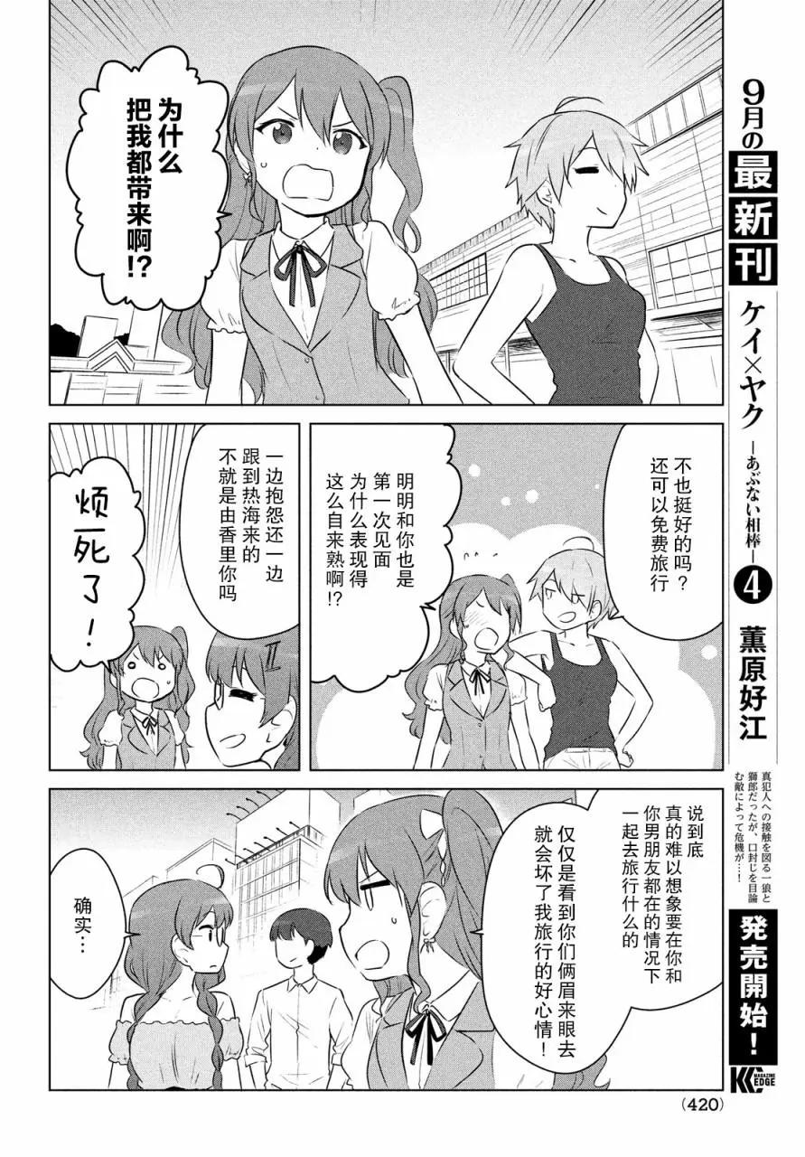 《只是宫本樱很可爱而已的小说的漫画》第17话 第6页