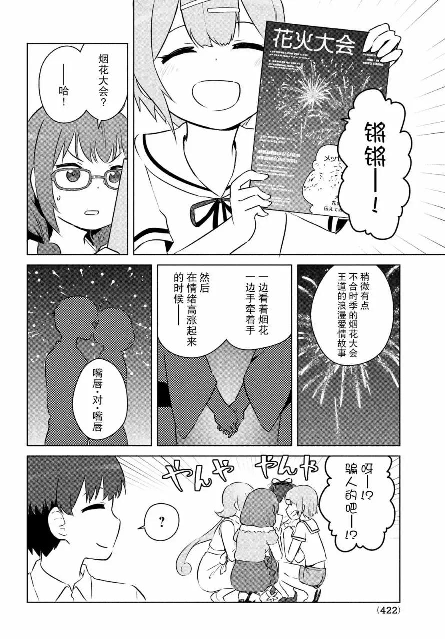 《只是宫本樱很可爱而已的小说的漫画》第17话 第8页