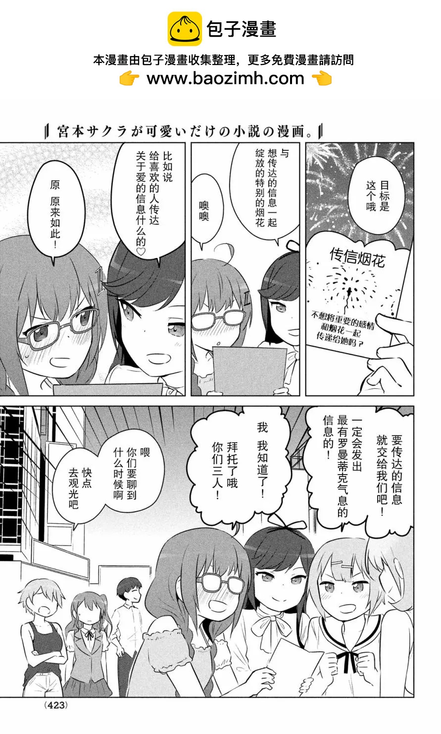 《只是宫本樱很可爱而已的小说的漫画》第17话 第9页