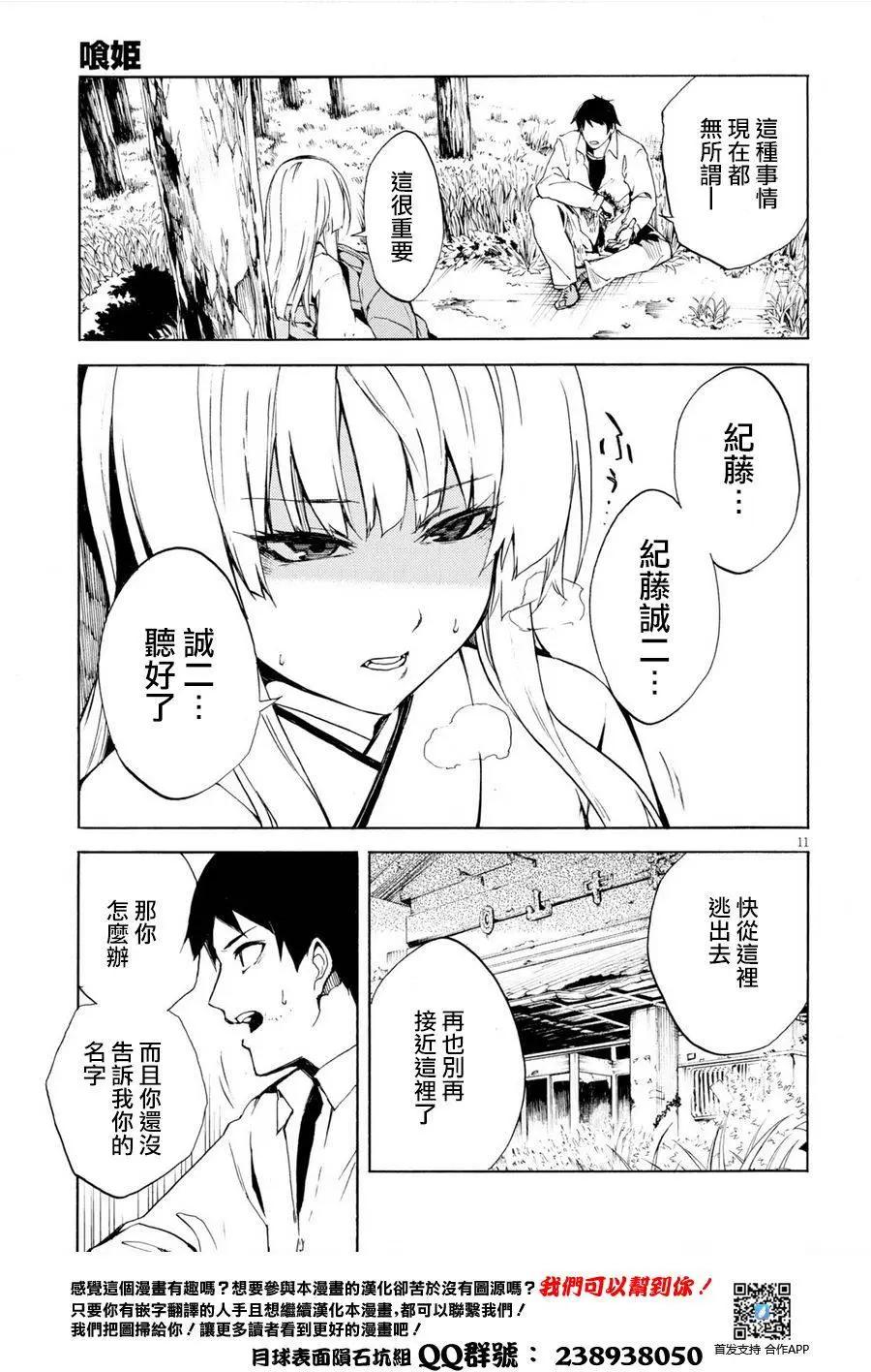 《喰姬》第02回 第11页