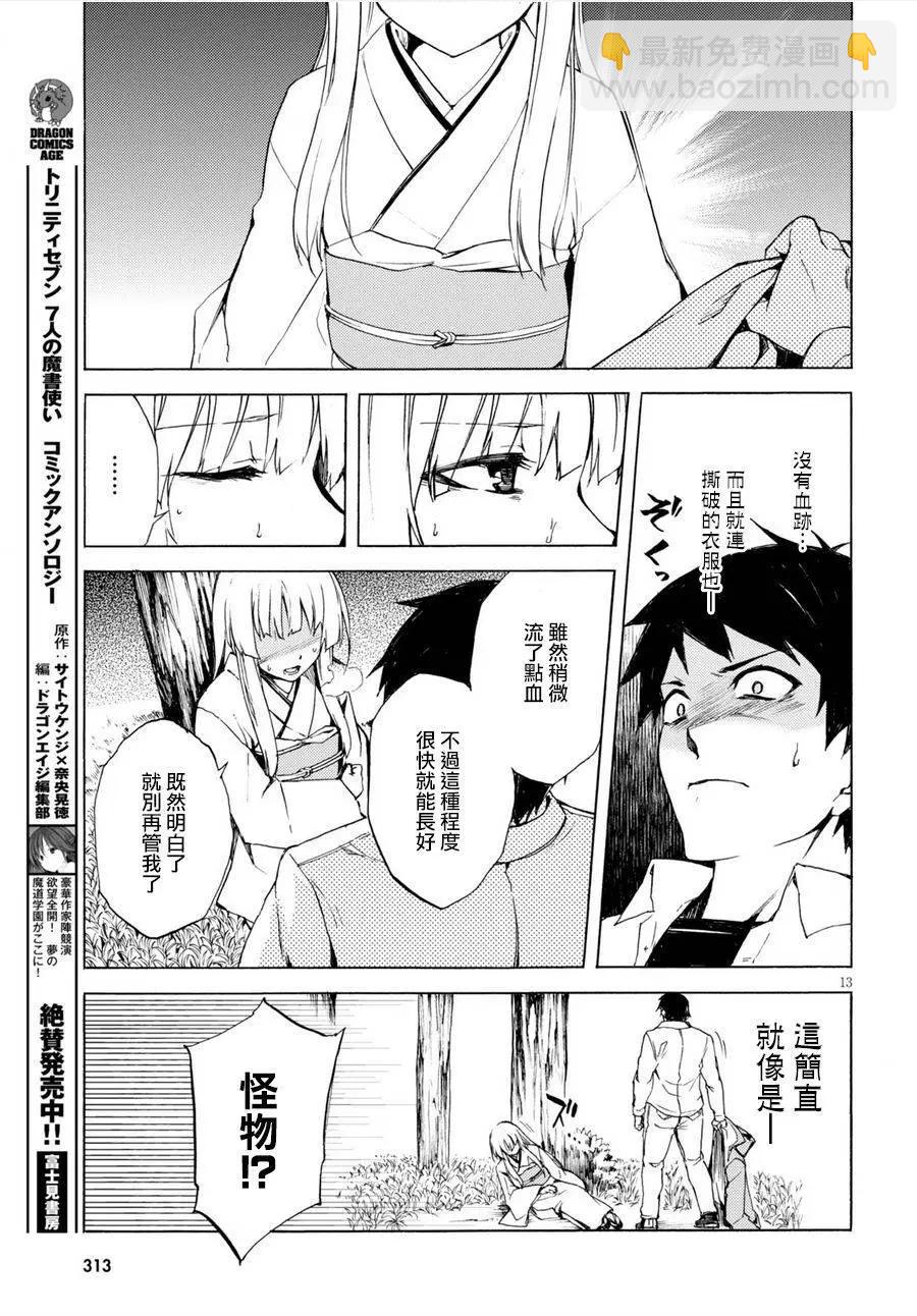 《喰姬》第02回 第13页