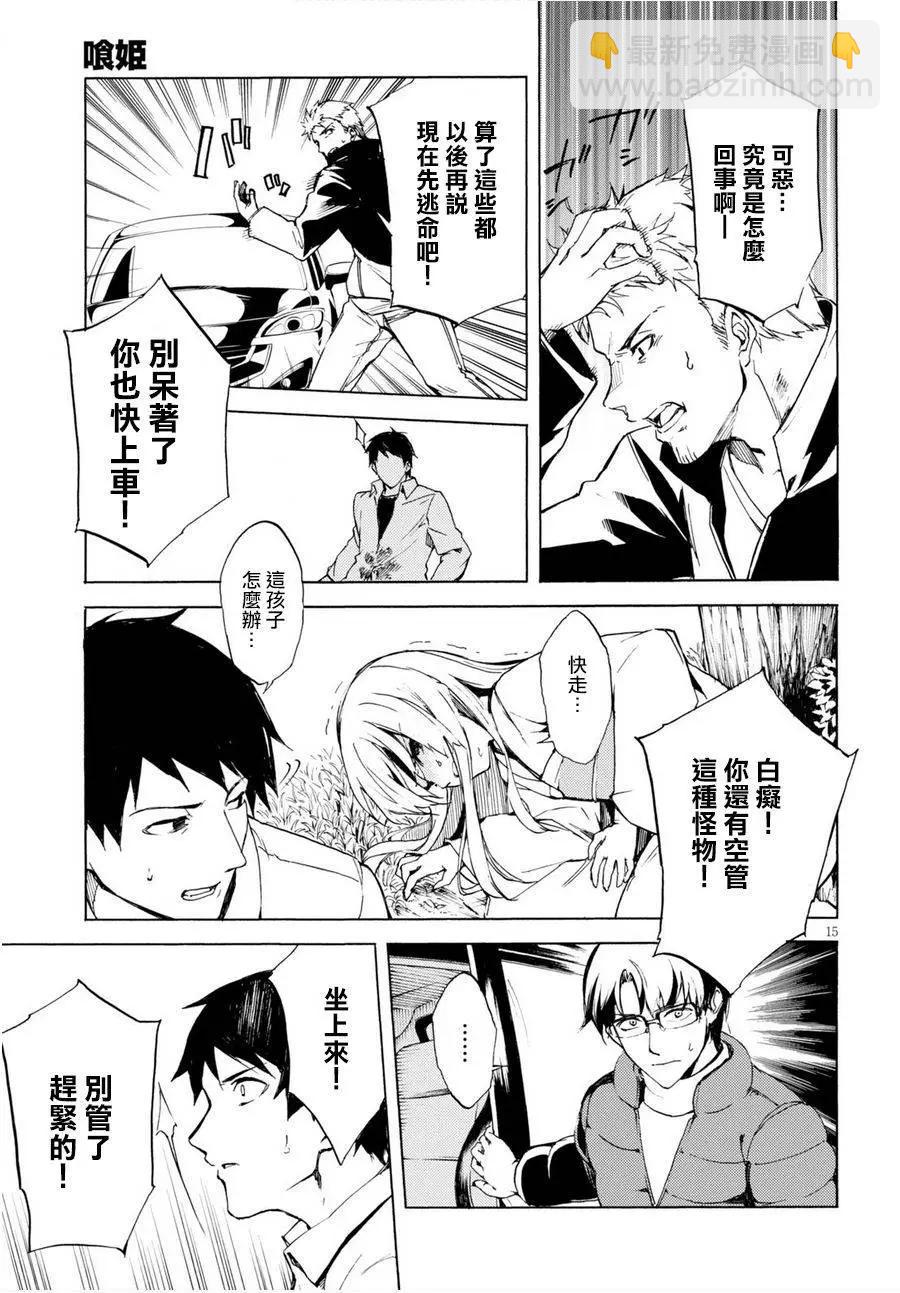 《喰姬》第02回 第15页