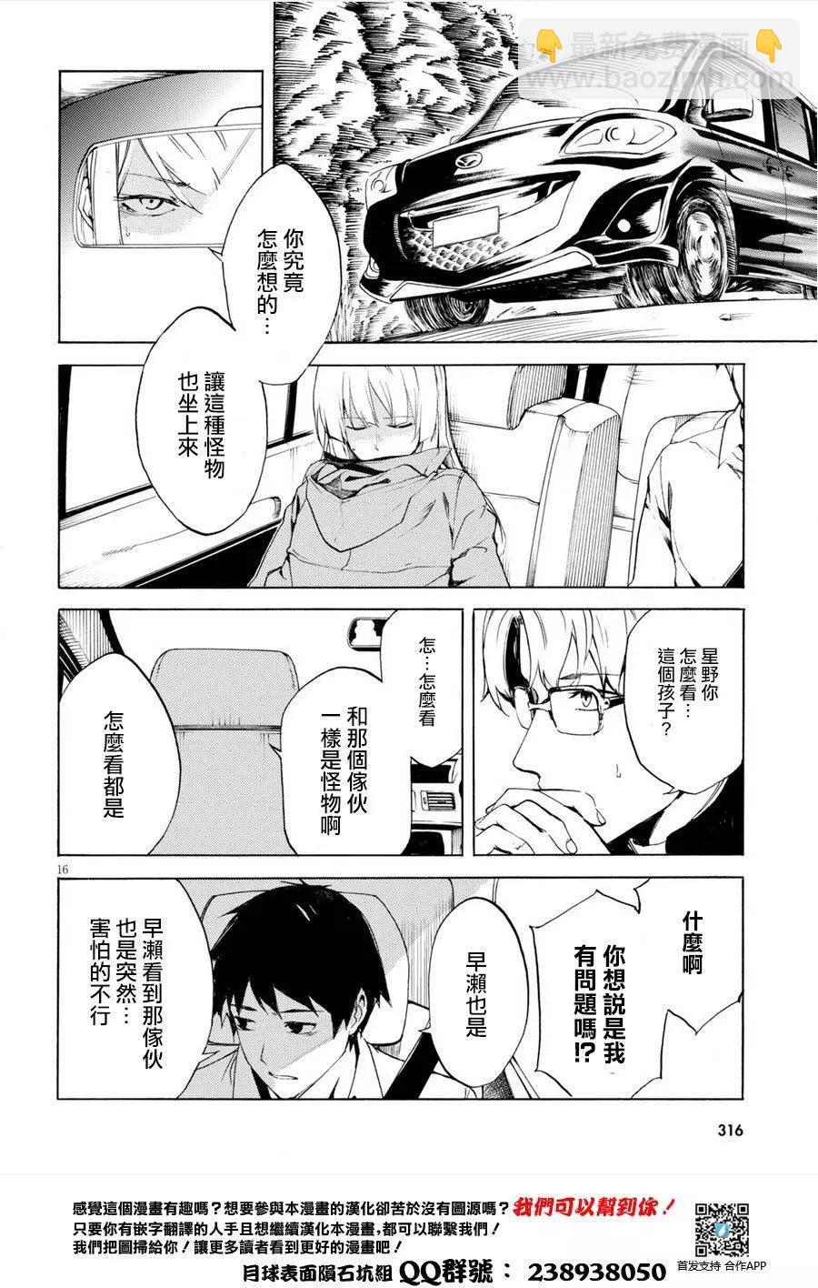 《喰姬》第02回 第16页