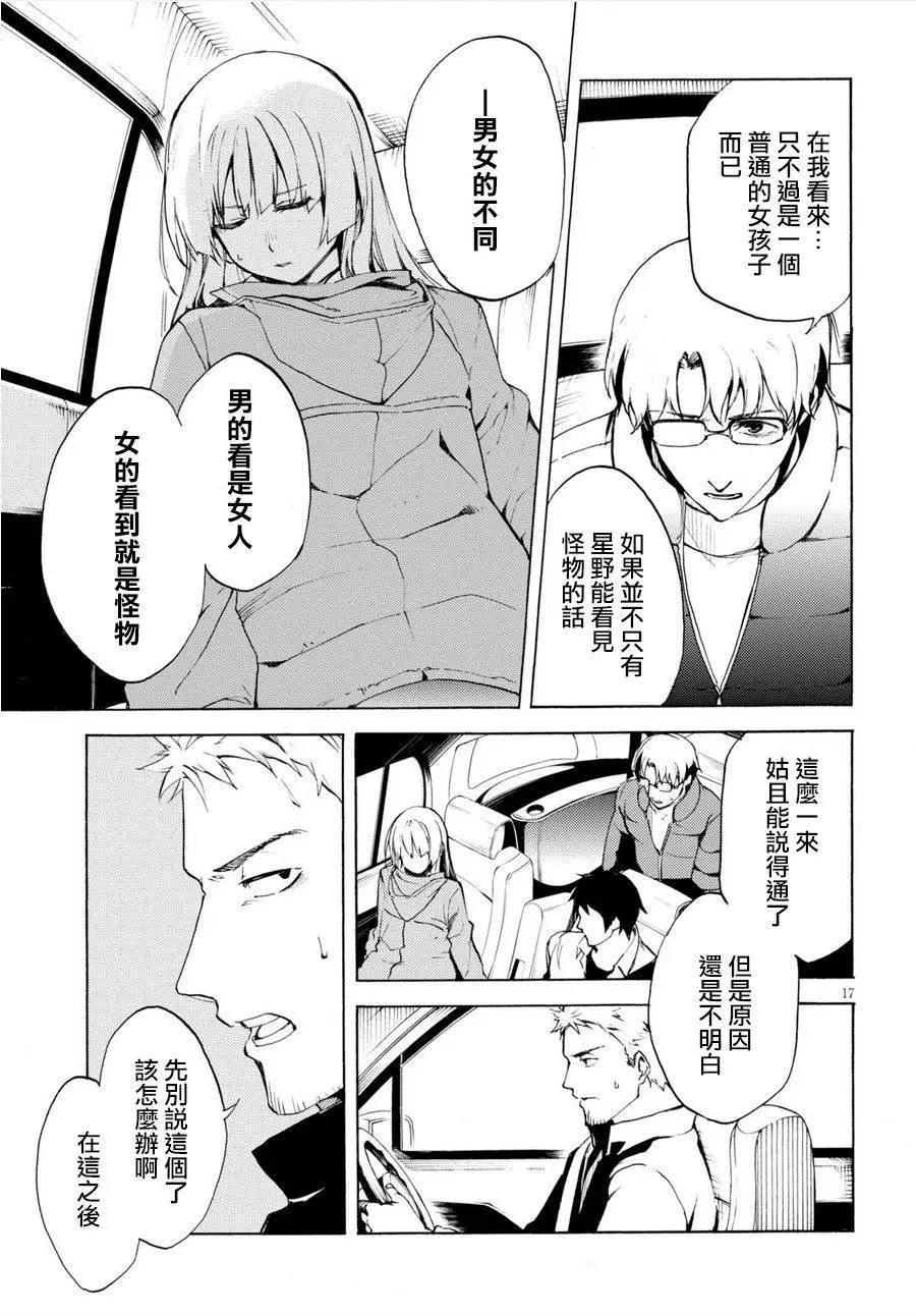《喰姬》第02回 第17页