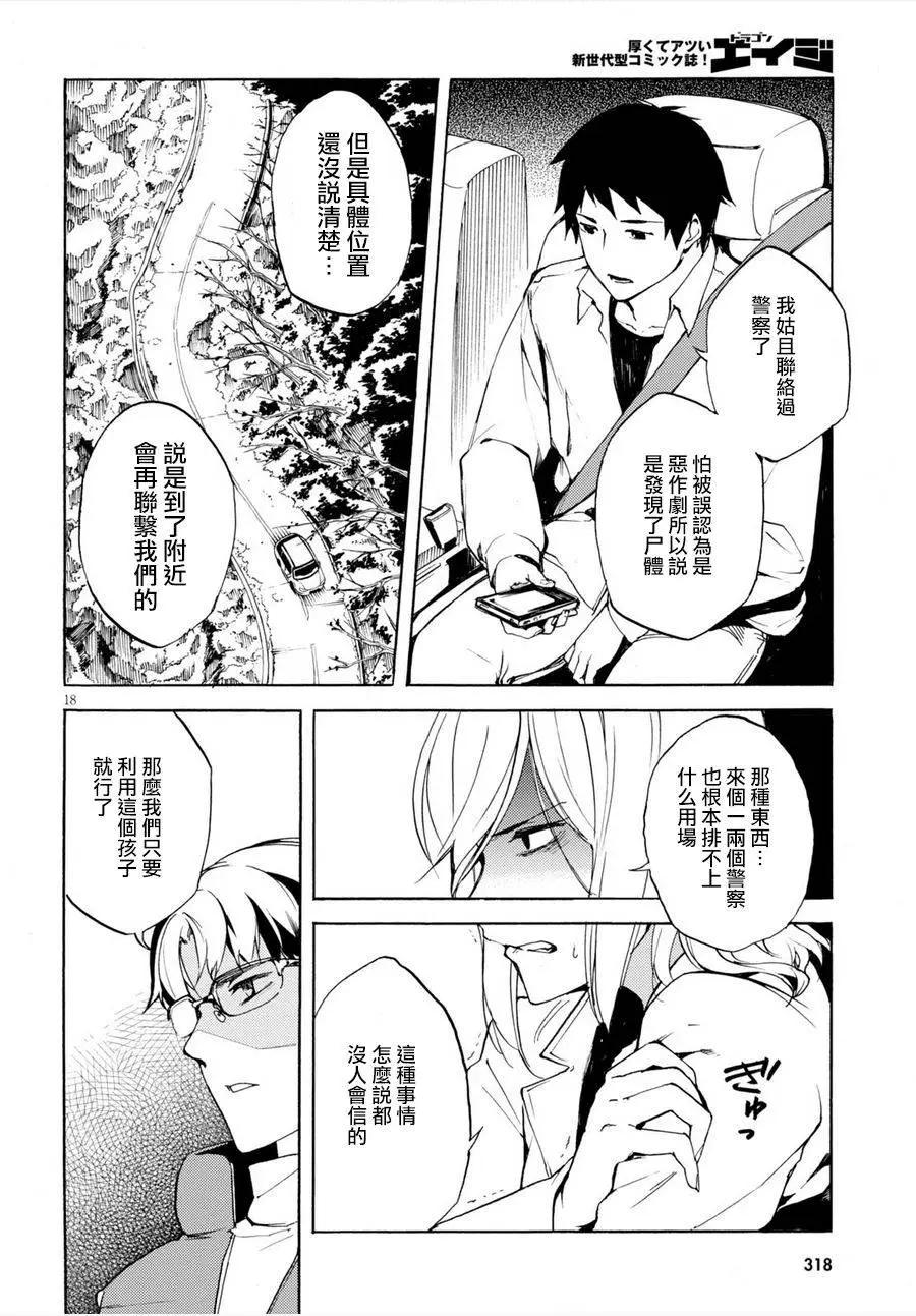 《喰姬》第02回 第18页