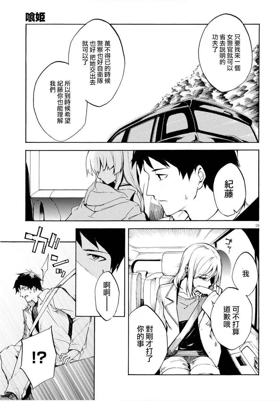 《喰姬》第02回 第19页