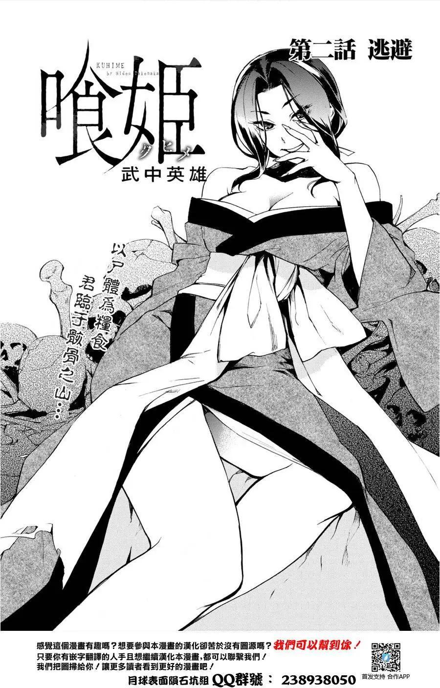 《喰姬》第02回 第1页