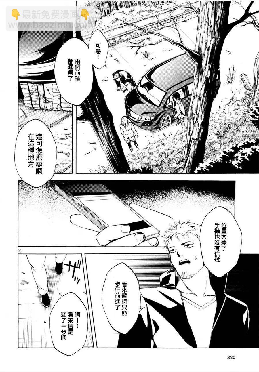 《喰姬》第02回 第20页