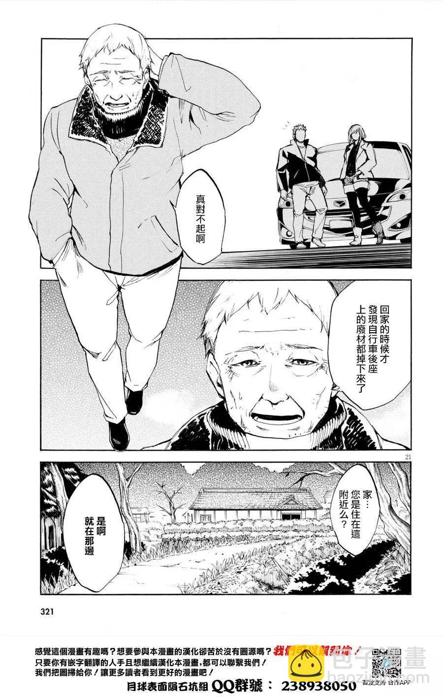 《喰姬》第02回 第21页