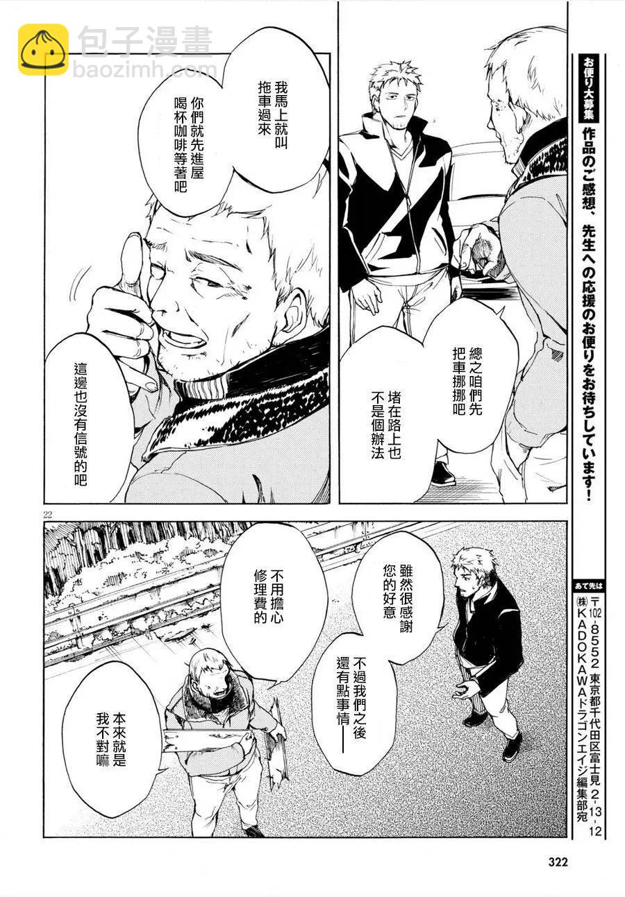 《喰姬》第02回 第22页