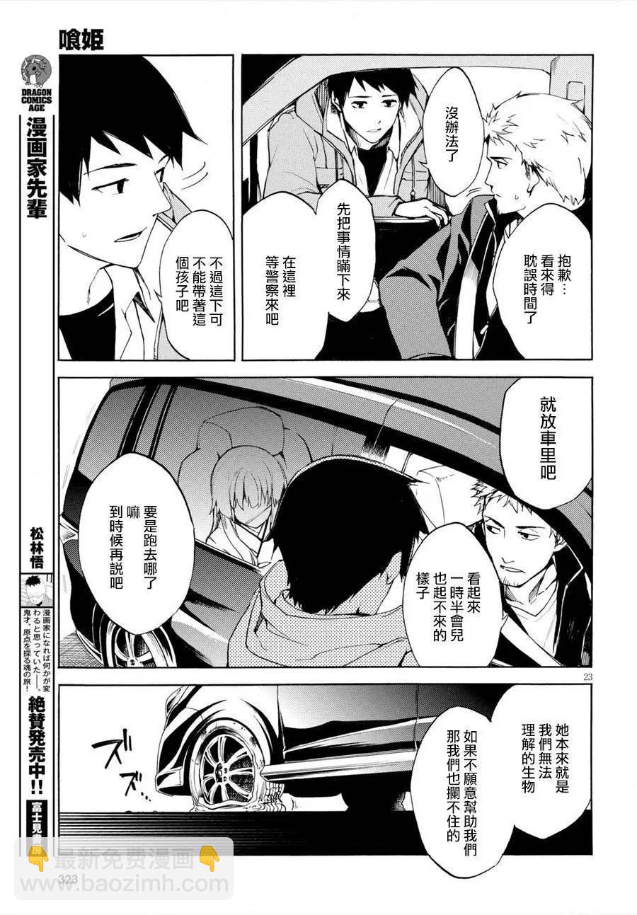 《喰姬》第02回 第23页