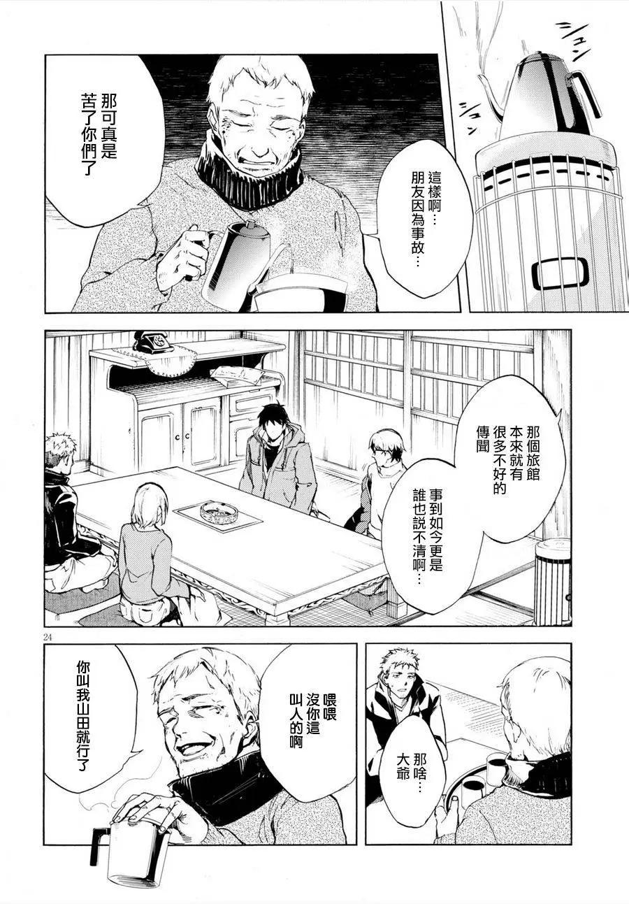 《喰姬》第02回 第24页